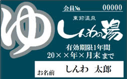 しんわの湯の会員券